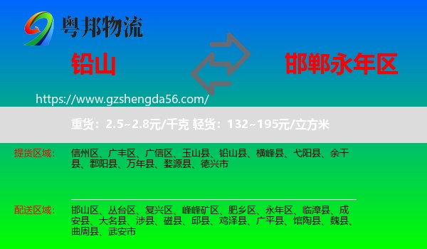 铅山县到永年区物流专线