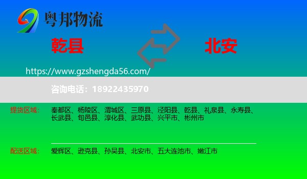乾县到北安市物流专线