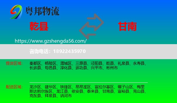 乾县到甘南县物流专线