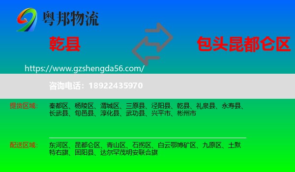 乾县到昆都仑区物流专线