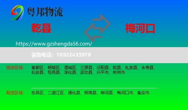 乾县到梅河口市物流专线