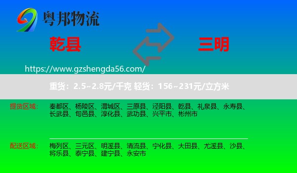 乾县到三明物流专线