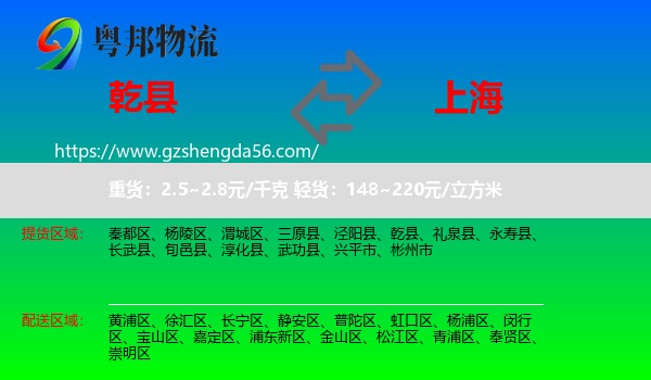 乾县到上海专线