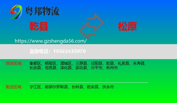 乾县到松原物流专线