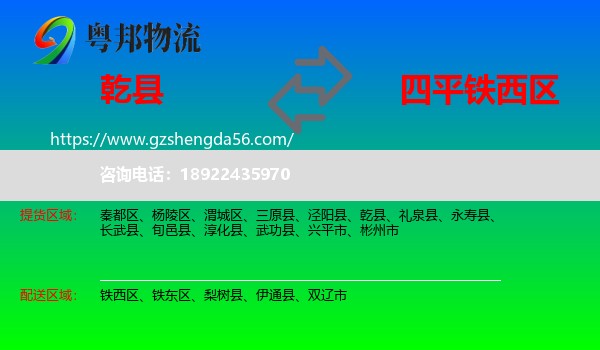 乾县到铁西区物流专线
