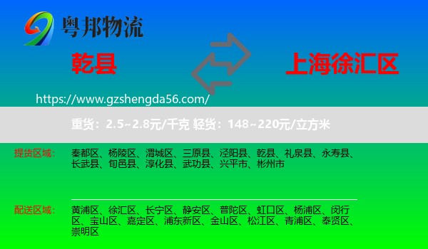 乾县到徐汇区物流专线