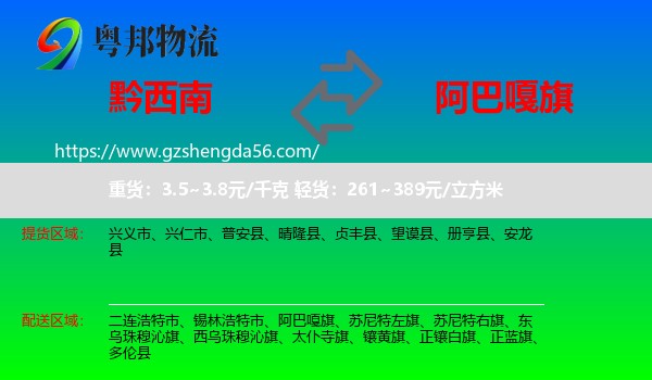 黔西南到阿巴嘎旗物流专线