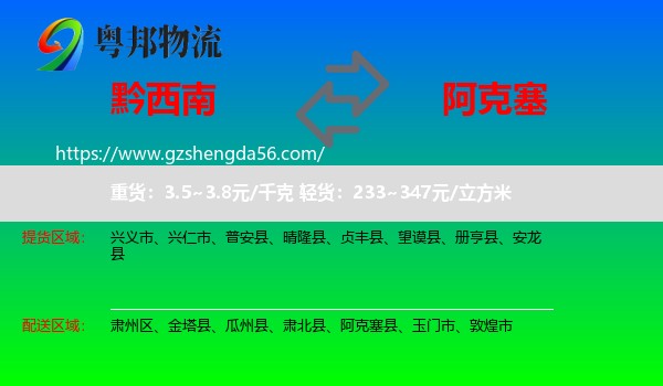 黔西南到阿克塞县物流专线