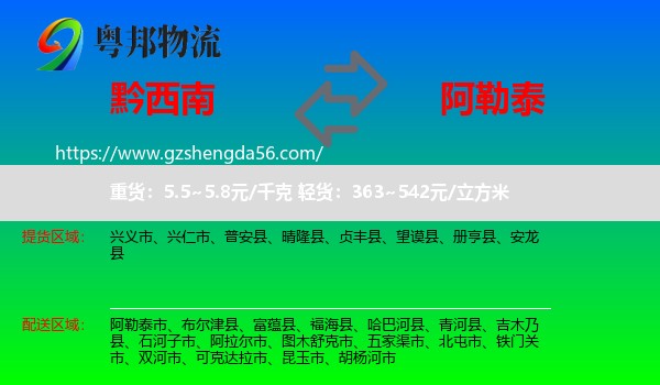 黔西南到阿勒泰物流专线