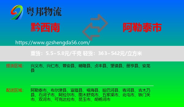 黔西南到阿勒泰市物流专线