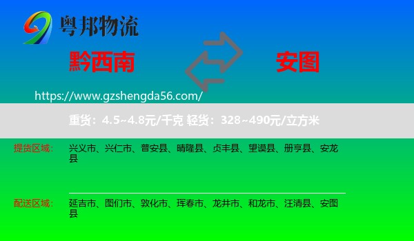黔西南到安图县物流专线