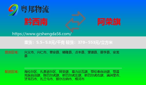 黔西南到阿荣旗物流专线