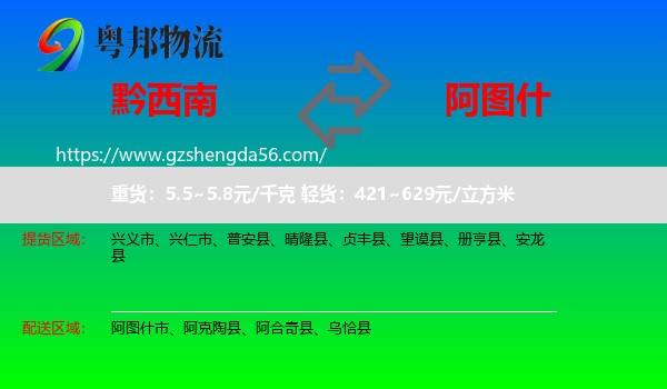 黔西南到阿图什市物流专线