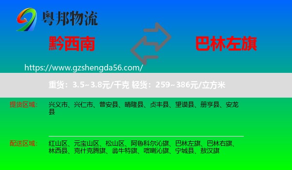 黔西南到巴林左旗物流专线