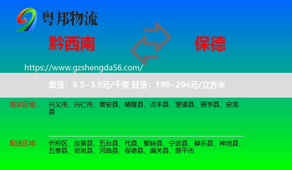 黔西南到保德县物流专线