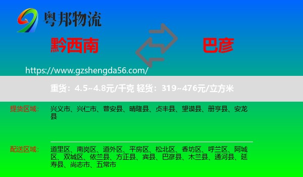 黔西南到巴彦县物流专线