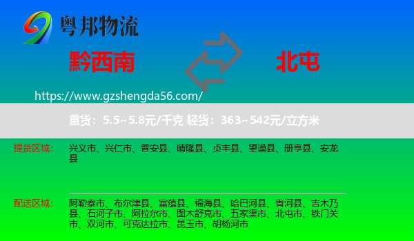黔西南到北屯市物流专线