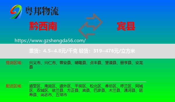 黔西南到宾县物流专线