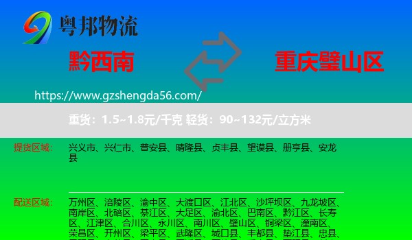 黔西南到璧山区物流专线