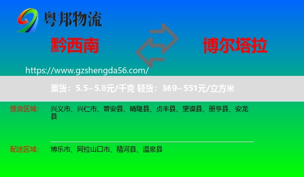 黔西南到博尔塔拉物流专线