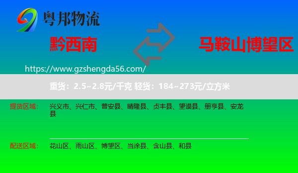 黔西南到博望区物流专线