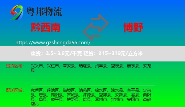 黔西南到博野县物流专线