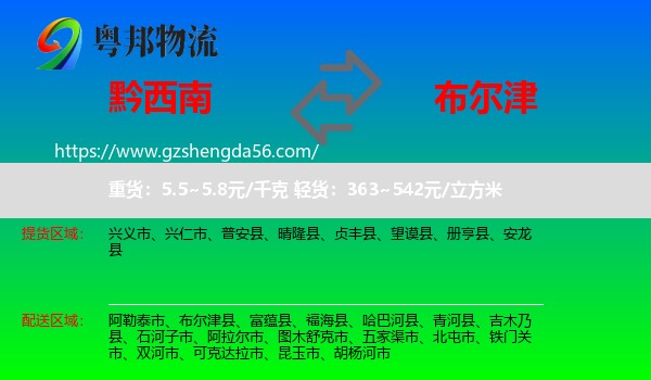黔西南到布尔津县物流专线