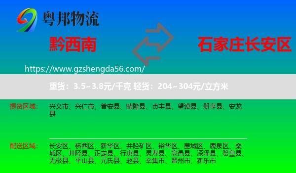 黔西南到长安区物流专线