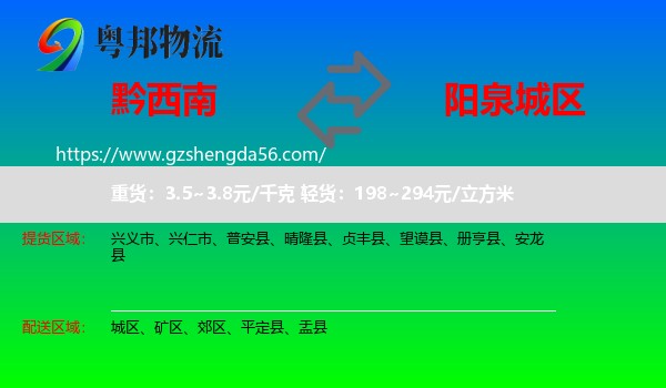 黔西南到城区物流专线