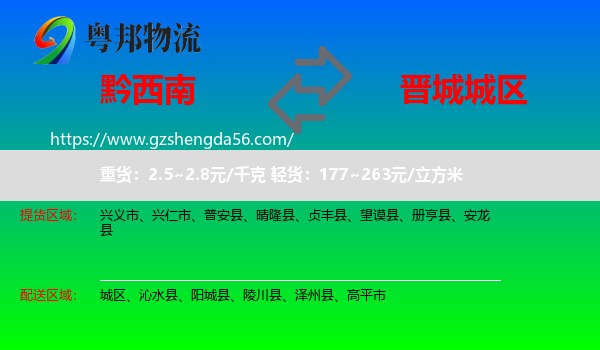 黔西南到城区物流专线