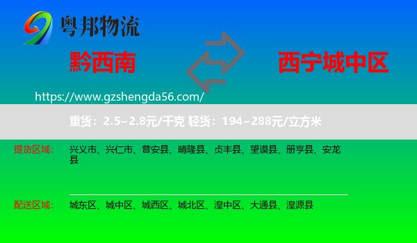 黔西南到城中区物流专线