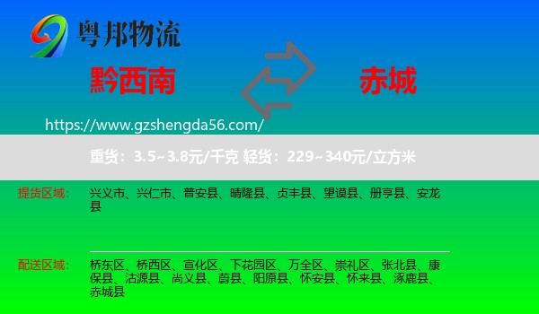 黔西南到赤城县物流专线