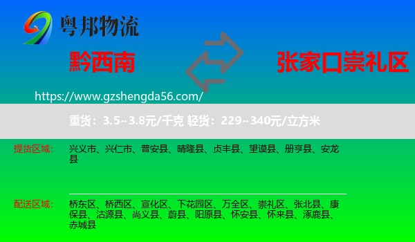黔西南到崇礼区物流专线