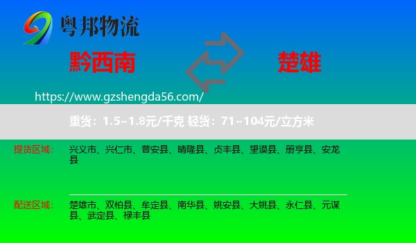 黔西南到楚雄物流专线