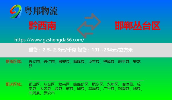 黔西南到丛台区物流专线