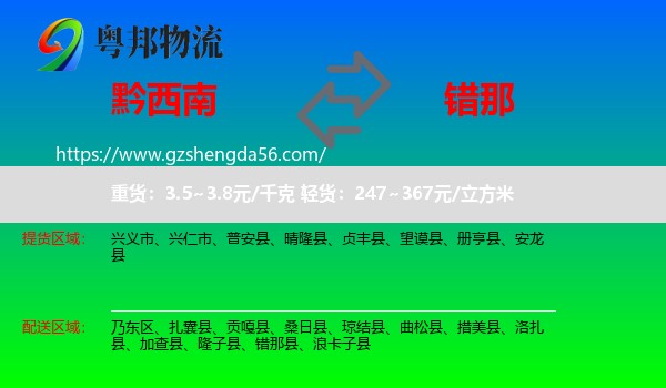 黔西南到错那县物流专线