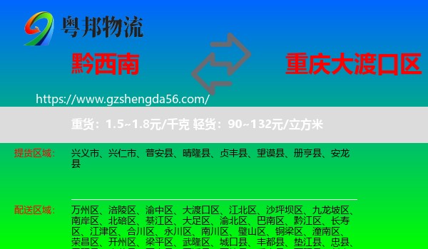 黔西南到大渡口区物流专线