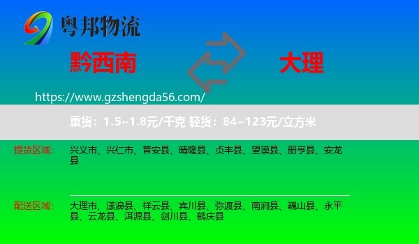 黔西南到大理物流专线