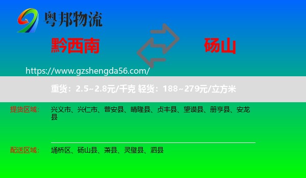 黔西南到砀山县物流专线