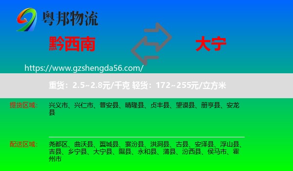 黔西南到大宁县物流专线