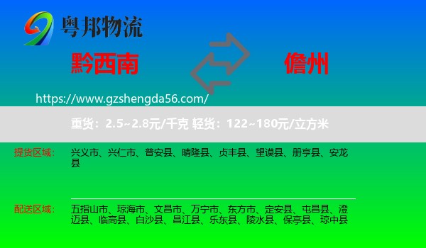 黔西南到儋州物流专线