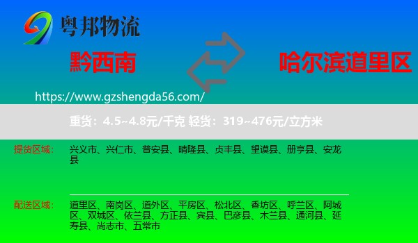 黔西南到道里区物流专线