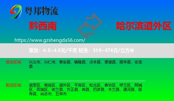 黔西南到道外区物流专线