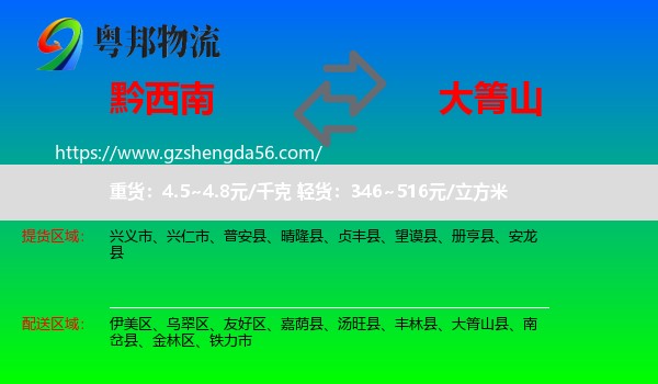 黔西南到大箐山县物流专线