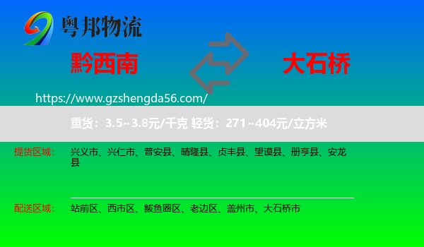 黔西南到大石桥市物流专线