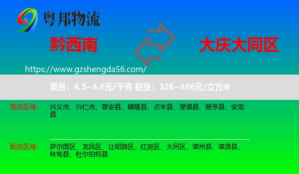 黔西南到大同区物流专线