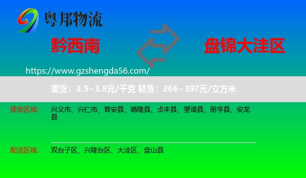黔西南到大洼区物流专线