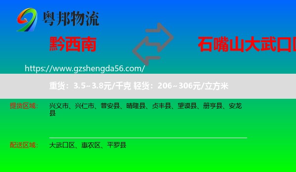 黔西南到大武口区物流专线