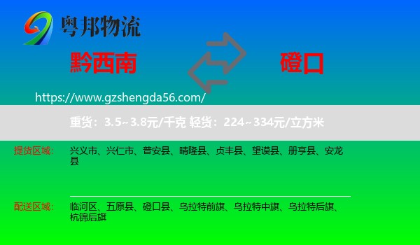 黔西南到磴口县物流专线