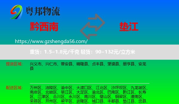 黔西南到垫江县物流专线